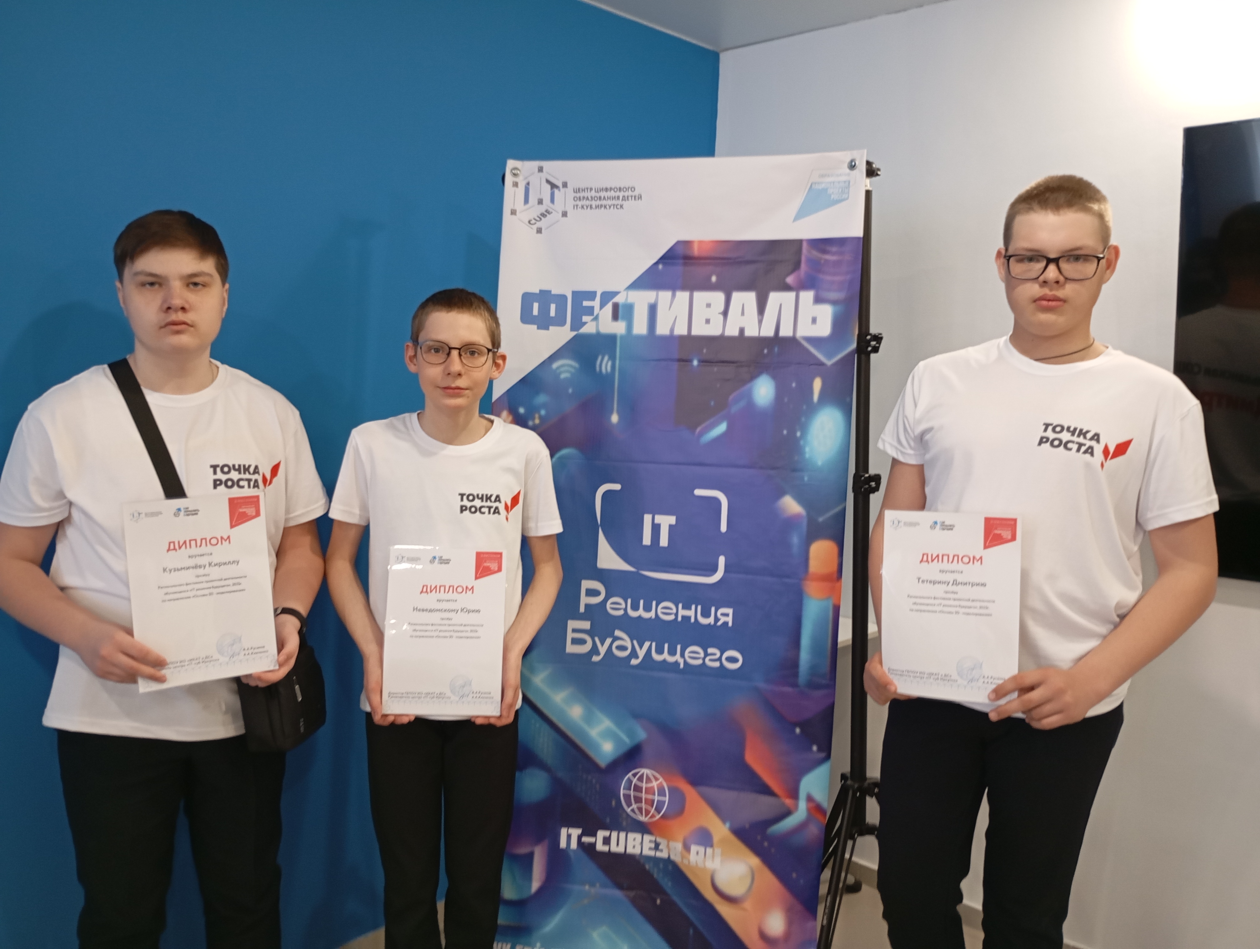 Фестиваль проектной деятельности «IT решения будущего».