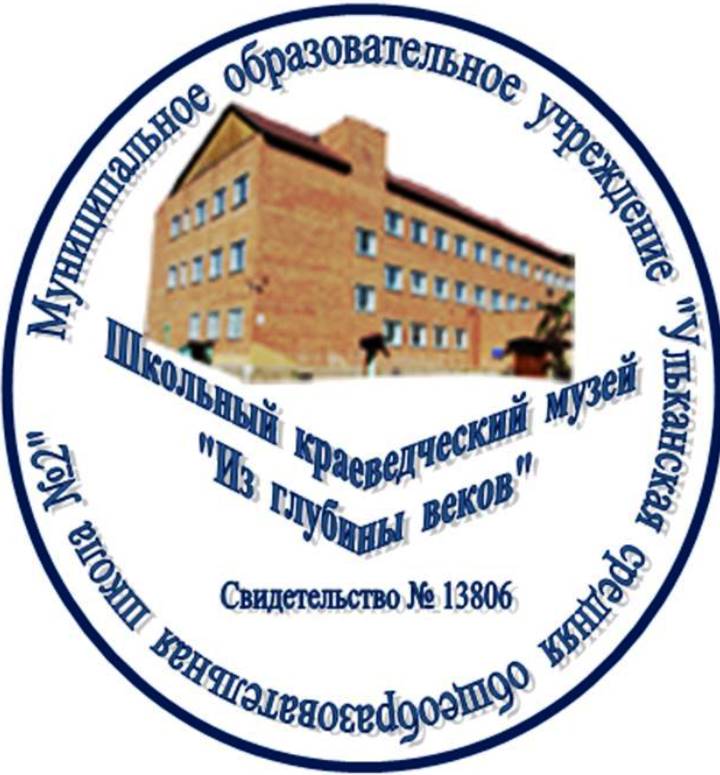 Логотип школьного музея Из глубины веков.