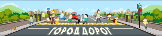 Портал Город дорог Портал Город дорог.