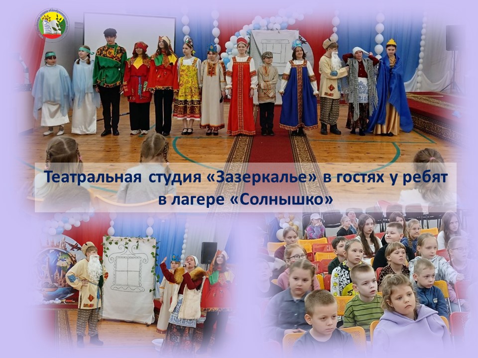 Театральная студия &amp;quot;Зазеркалье&amp;quot; в гостях у &amp;quot;Движения Первых&amp;quot;.