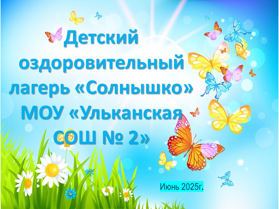 Листаем фотоальбом летнего лагеря &amp;quot;Солнышко&amp;quot;.
