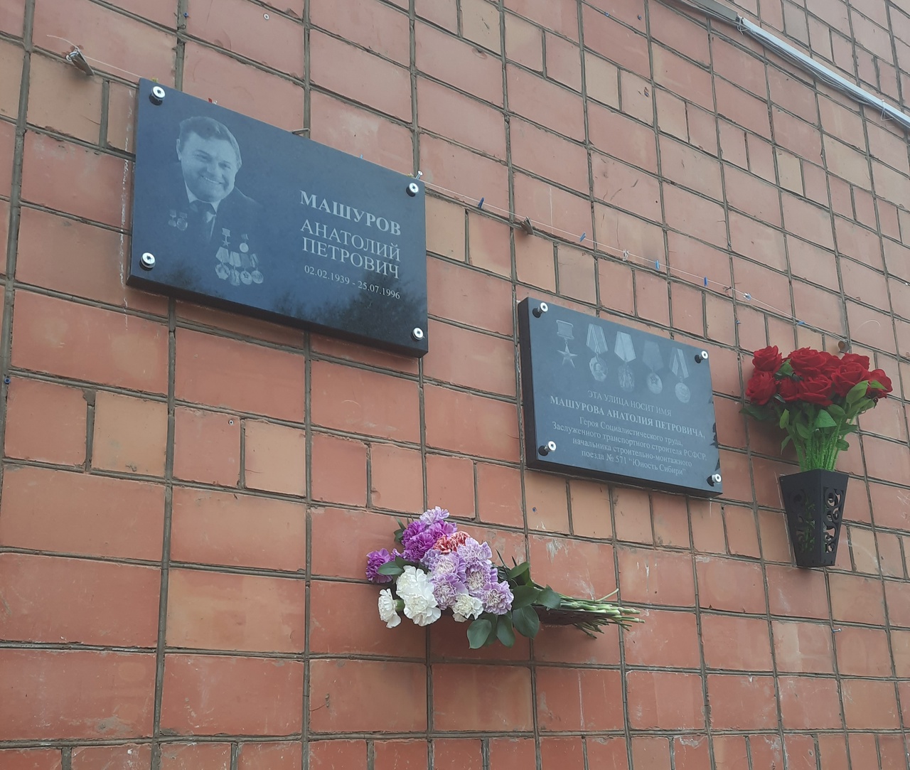 Мемориальная доска А.П.Машурову.