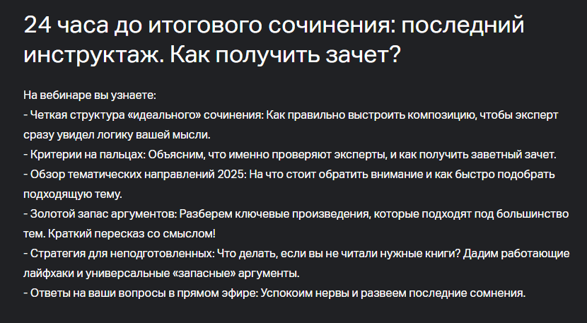 Вебинар для 11-классников: 24 часа до итогового сочинения: последний инструктаж. Как получить зачёт? Вебинар для 11-классников: 24 часа до итогового сочинения: последний инструктаж. Как получить зачёт?.