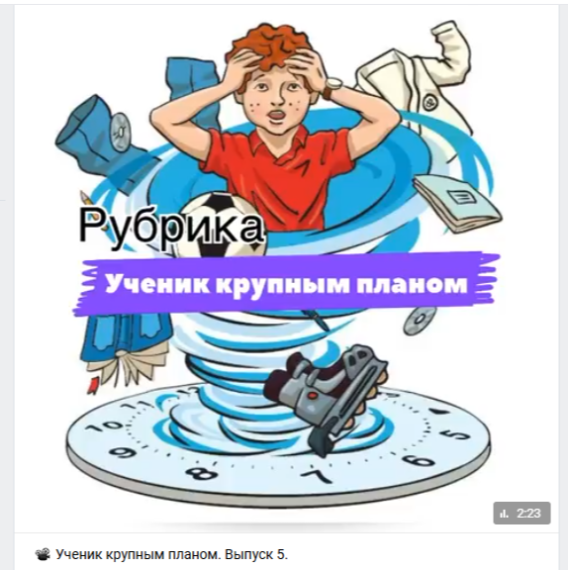 Ученик крупным планом. Выпуск 5.