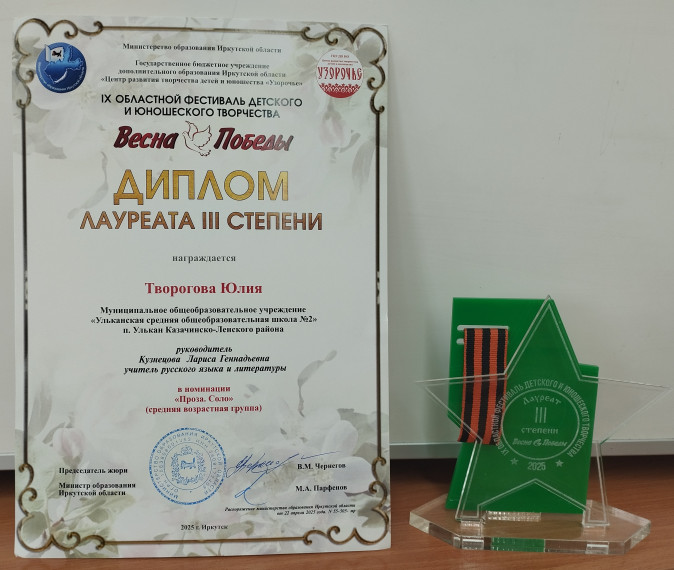 Юлию Творогову, лауреата фестиваля "Весна Победы", наградили в Иркутске.