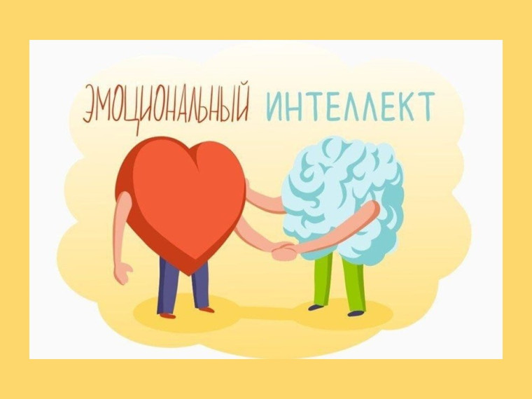 «Родительская гостиная». Тема: "Эмоциональный интеллект".